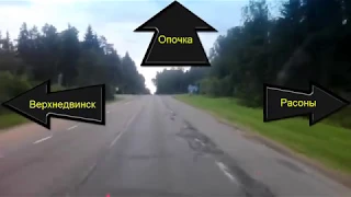 видеообзор дороги Минск - Санкт-Петербург 2018(через Полоцк) эпизод 2-й