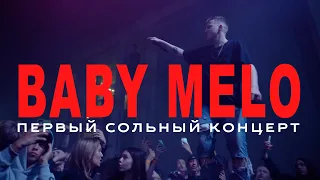 Baby Melo - Первый сольный концерт