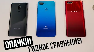 ОБЗОР Лидеров 2018 года до 250$! Xiaomi Mi 8 lite - OPPO K1 - Meizu X8