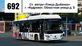 Автобус №692. (Ст. метро «Улица Дыбенко» - г. «Кудрово», Областная улица д. 3; ЖК «Новый Оккервиль»)