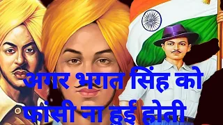 शहीद भगत सिंह  ।  shaheed Bhagat Singh  ।  #shorts #reels  #viral  ।।