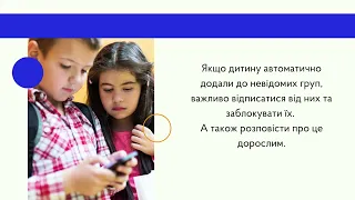 Безпечні літня канікули 2022.  Інформаційна безпека під час війни.