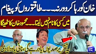 'Khan Ko Reha Karo....' | Mehmood Khan Achakzai Hard Speech in Favour of Imran Khan | Dunya News