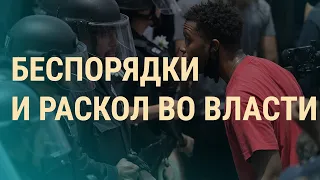 Американская история бунта | ВЕЧЕР | 04.06.20