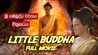 Little Buddha Full Movie | Sri Tathagatha Buddha Kathawa