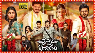 Anand Devarakonda, Geeth Saini Latest Telugu Comedy Thriller Full HD Movie | Tollywood Box Office |