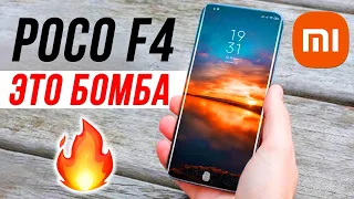 Poco F4 - Xiaomi, ЭТО БОМБА  🔥 SAMSUNG дико ГЛЮЧАТ 😱 iPhone 13 не БУДЕТ!