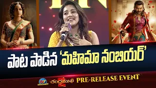 Mahima Nambiar Superbly Sings Madhu Pole Song From Dear Comrade Movie  | Chandramukhi 2 | @NTVENT