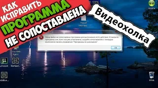 Как исправить "Этому файлу не сопоставлена программа для выполнения"