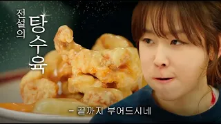 [#UltimateMukbang] (ENG/SPA/IND) Seo Hyun Jin Chinese Food Mukbang | #LetsEat2 | #Diggle