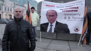 21.10.2016 Активисты НОД Урал вышли с пикетом почему я поддерживаю В.В.Путина