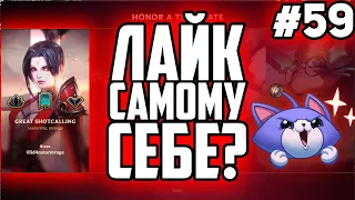 СТАВЛЮ ЛАЙК САМОМУ СЕБЕ | НАРЕЗКА СМЕШНЫХ МОМЕНТОВ ИЗ ЛИГИ ЛЕГЕНД #59