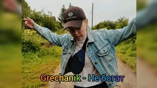 GRECHANIK - Не богат. Жестовая песня