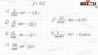 §1 № 101-198 - Математика 6 класс Виленкин