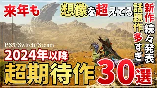 2024年以降も話題作多すぎて神ってる！注目の超期待作30選！