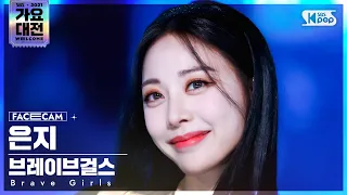 [2021 가요대전 4K] 브레이브걸스 은지 '운전만해+롤린+치맛바람' (Brave Girls EUNJI FaceCam)│@SBS Gayo Daejeon_2021.12.25.