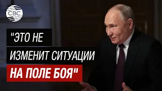 Путин: Ответим Франции за ввод французских войск в Украину