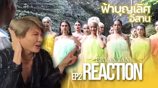 Bryan Tan Reaction | Miss Fabulous Thailand - Northeastern EP.2