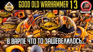 Самый первый рассказ Орков! | Good Old Days 13 | Бэкострим TheStation | Short Story Warhammer 40000