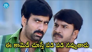 Ravi Teja Brahmanandam Super Combo Comedy Scenes || Comedy Scenes Telugu || iDream Gold