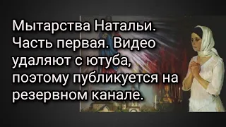 Мытарства Натальи. Часть первая. Видео удаляют с ютуба, поэтому публикуется на резервном канале.