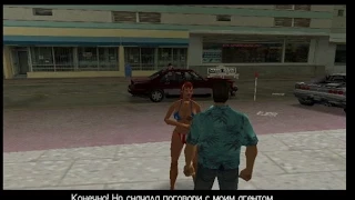 Прохождение Gta Vice City (Миссия 51: Хлопоты по найму)