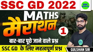 SSC GD 2022 Math Marathon Class | Math For SSC GD Exam 2022 | Math short trick | SSC MAKER
