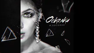 M.Solomko - Осколки [Audio]