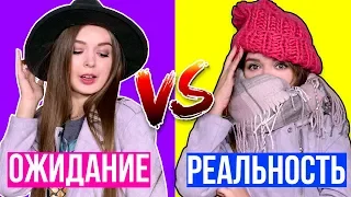 УЗНАЕШЬ СЕБЯ! ОСЕНЬ: Ожидание vs Реальность 🐞 Afinka