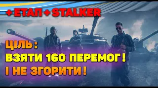 Вечірній стрім - українською мовою - Натиск залишилось 40 перемог - ламповий стрім