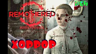 Remothered: Broken Porcelain ☠️ Жуткий психологический сюжет 🚪Тайны прошлого🔑Схватка с Андреа👁‍🗨