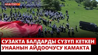 Сузакта балдарды сүзүп кеткен унаанын айдоочусу камакта