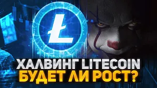 Litecoin остался месяц! BTC усреднил позицию