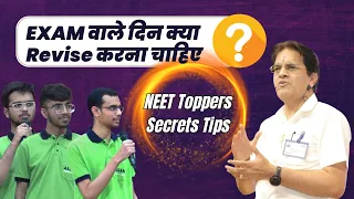 EXAM Day क्या Revise करना चाहिए? Know from #NEET2024 Toppers #ALLENKota #RevisionTips #SillyMistakes