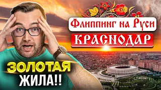 700.000р на однушке. Обзор квартир, доходность, лайфхаки. Флиппинг в Краснодаре