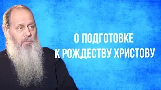 О подготовке к Рождеству Христову