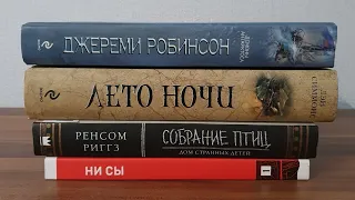 (70) Новые книжные покупки.  Unbezahlte Werbung.