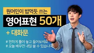 캐나다에서 먹고 살게 해준 50가지 영어표현과 대화문