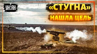 ВСУ «Стугной» уничтожают несколько танков и БТР оккупантов