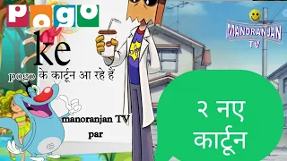 2New Cartoons Started On Manoranjan Channel's On DD Free Dish | DD Free Dish New Update Today