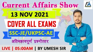 UPPCL-JE & UKPSC-AE 2021| CURRENT AFFAIRS | IMPORTANT FOR ALL EXAMS | BY UMESH SIR