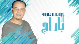 Mohamed El Berkani - 30 Barrages| Reggada , Rai, chaabi, Maroc - راي شعبي مغربي الركادة - 30 باراج