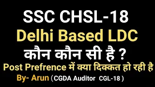 Delhi Based LDC post in SSC CHSL-18 , Confusion in c chsl post prefrence ।