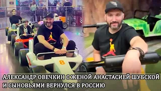 Александр Овечкин с женой Шубской сводили подросших сыновей в парк развлечений «Остров мечты»