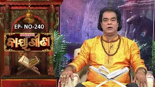 Baya Gita - Pandit Jitu Dash | Full Ep 240 | 1st June 2019 | Odia Spiritual Show | Tarang TV
