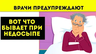 Что будет с нашим организмом, если не спать на протяжении суток