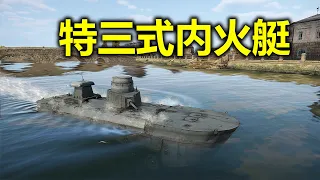 War Thunder - Ka-Chi! Godmode Kill From Water! (Chinese Commentary)