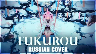 [KOKIA на русском] Fukurou (Cover by Sati Akura)