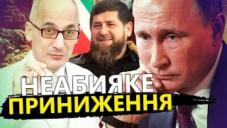 Путіна знову ЗРАДИЛИ / Кадиров ПІДКЛАВ СВИНЮ? / Деталі від ЮНУСА