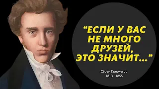 35 Мудрых Цитат Сёрена Кьеркегора | Цитаты, Высказывания, Афоризмы | Это стоит Услышать хоть раз